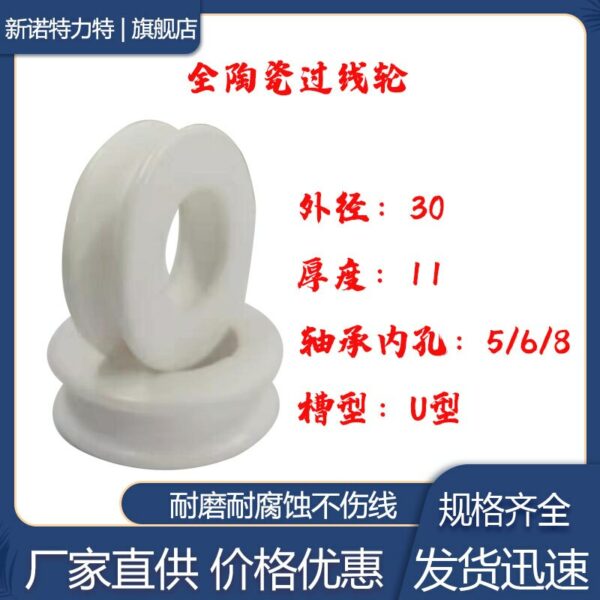 Alumina 99 ceramic wheel wire guide pulley pulley pay off pulley 4