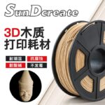 3D Printer Filament Wood 1.75mm 1kg/2.2lb wooden plastic compound material based on PLA contain wood powder 6